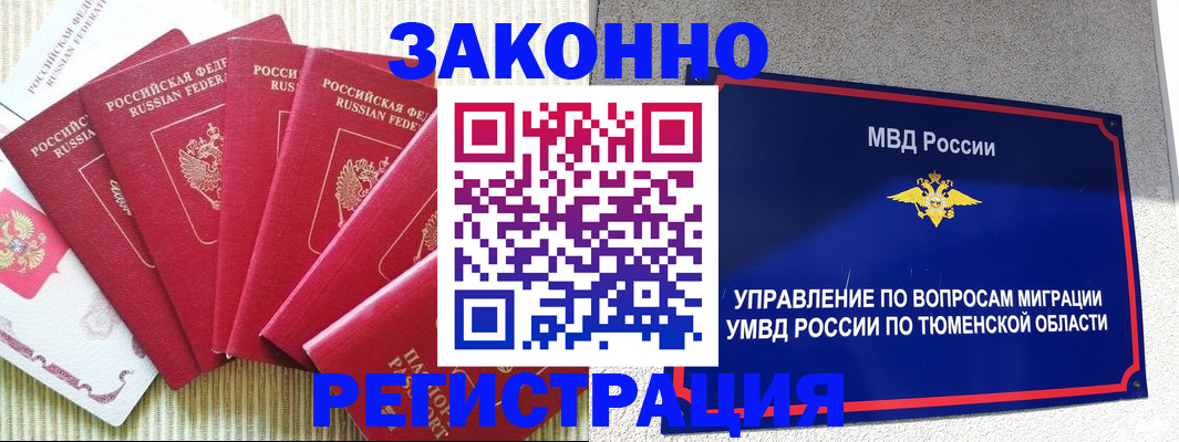 прописка в квартире в Горняке