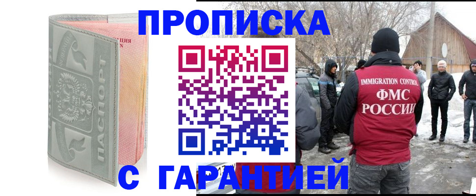 временная регистрация надежно в Горняке