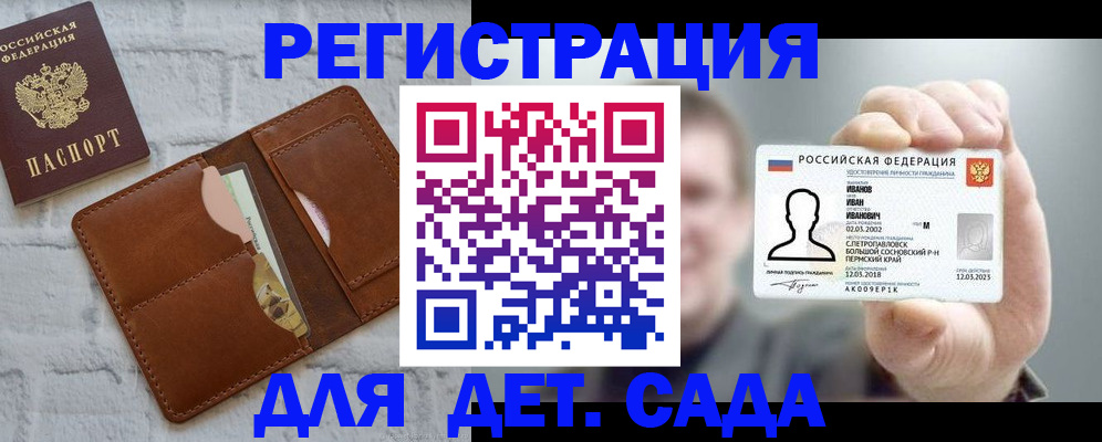 временная прописка в Горняке