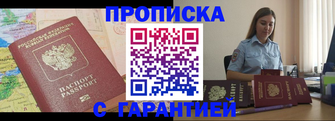 временная регистрация в Горняке